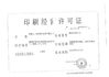 중국 Shenzhen Prince New Material Co., Ltd. 인증